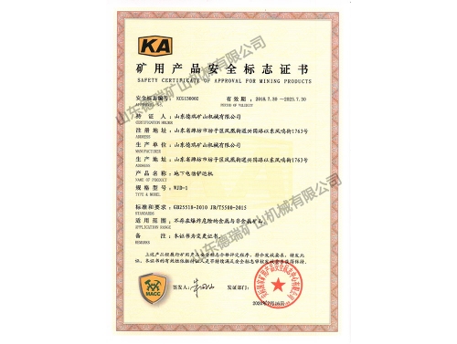 礦用產(chǎn)品安全標志證書